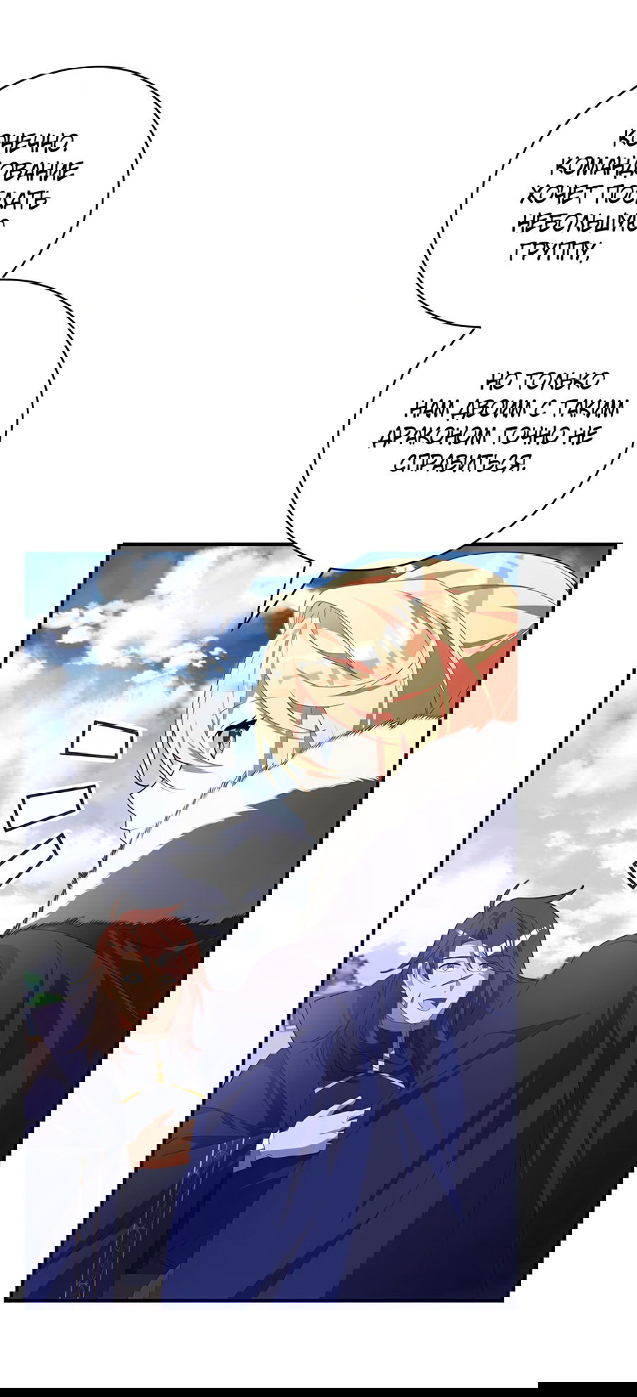 Манга Дракон-хранитель и лжепринцесса - Глава 27 Страница 17