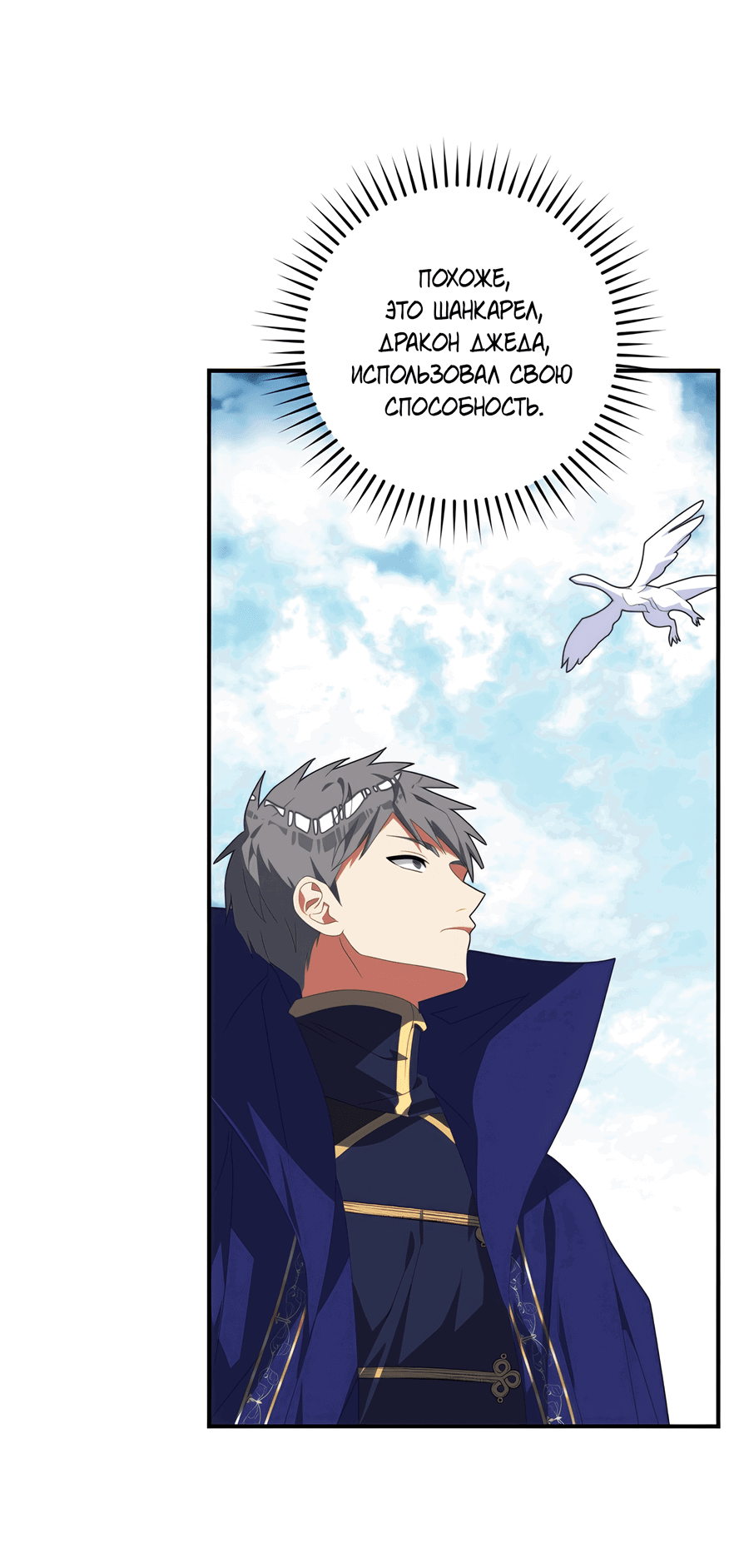Манга Дракон-хранитель и лжепринцесса - Глава 27 Страница 53