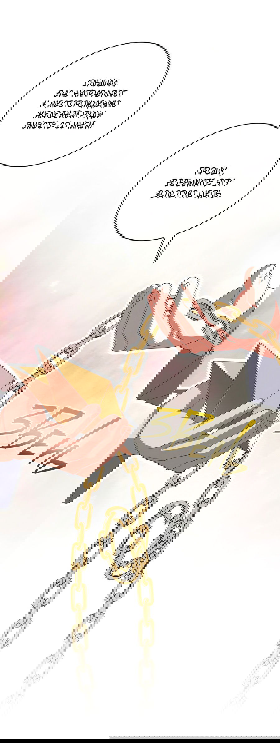 Манга Дракон-хранитель и лжепринцесса - Глава 27 Страница 12