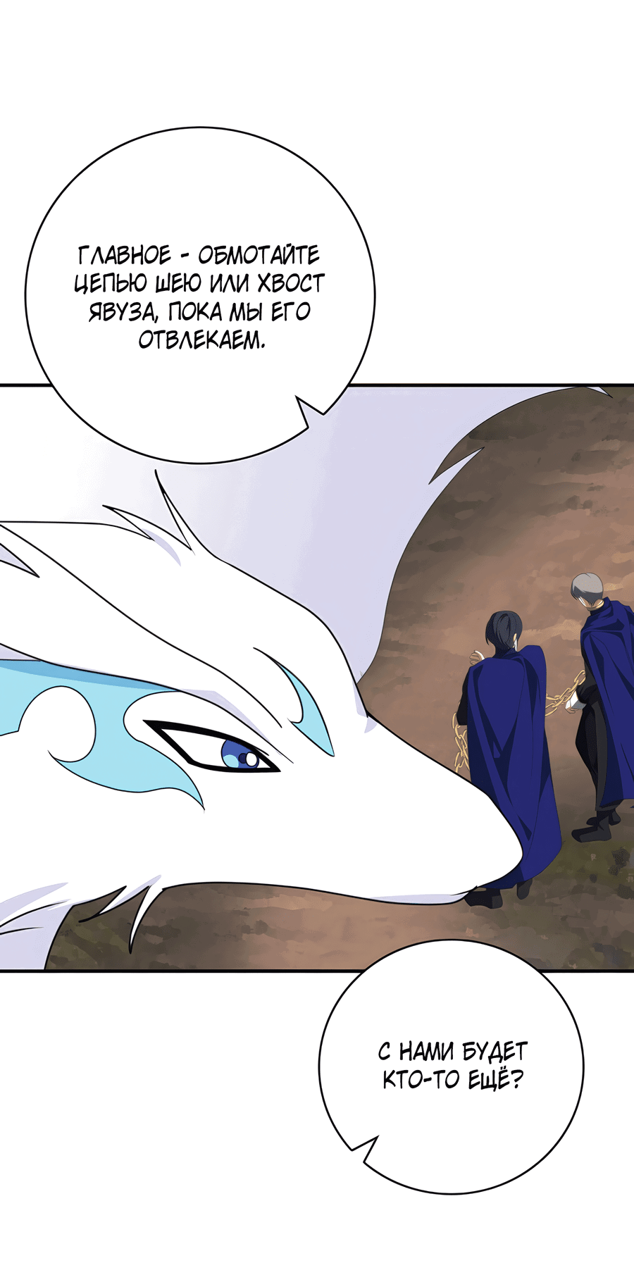 Манга Дракон-хранитель и лжепринцесса - Глава 27 Страница 16