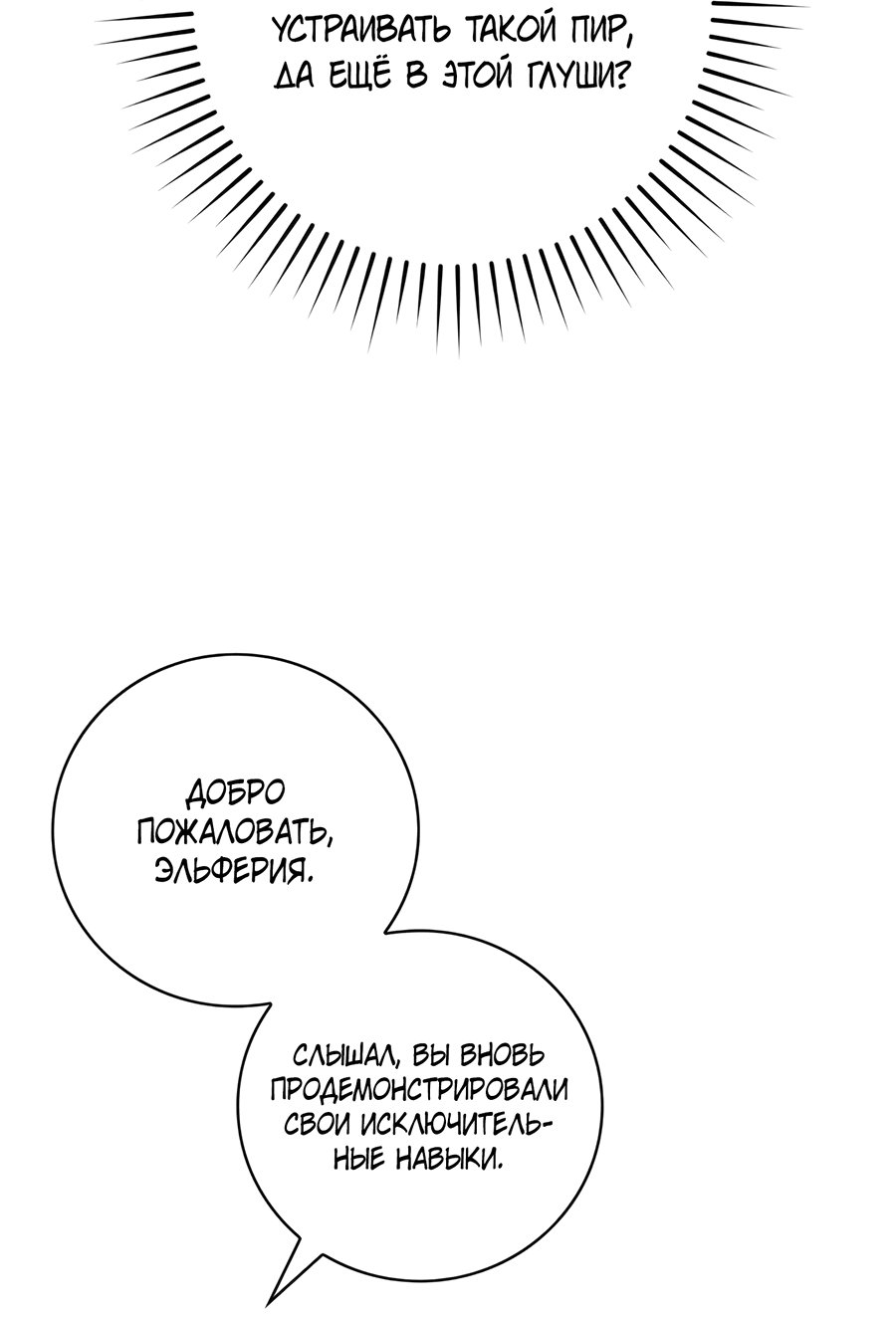 Манга Дракон-хранитель и лжепринцесса - Глава 26 Страница 4