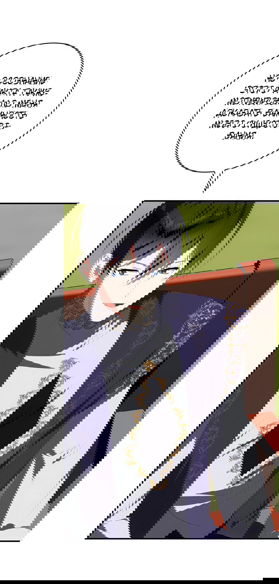 Манга Дракон-хранитель и лжепринцесса - Глава 26 Страница 32