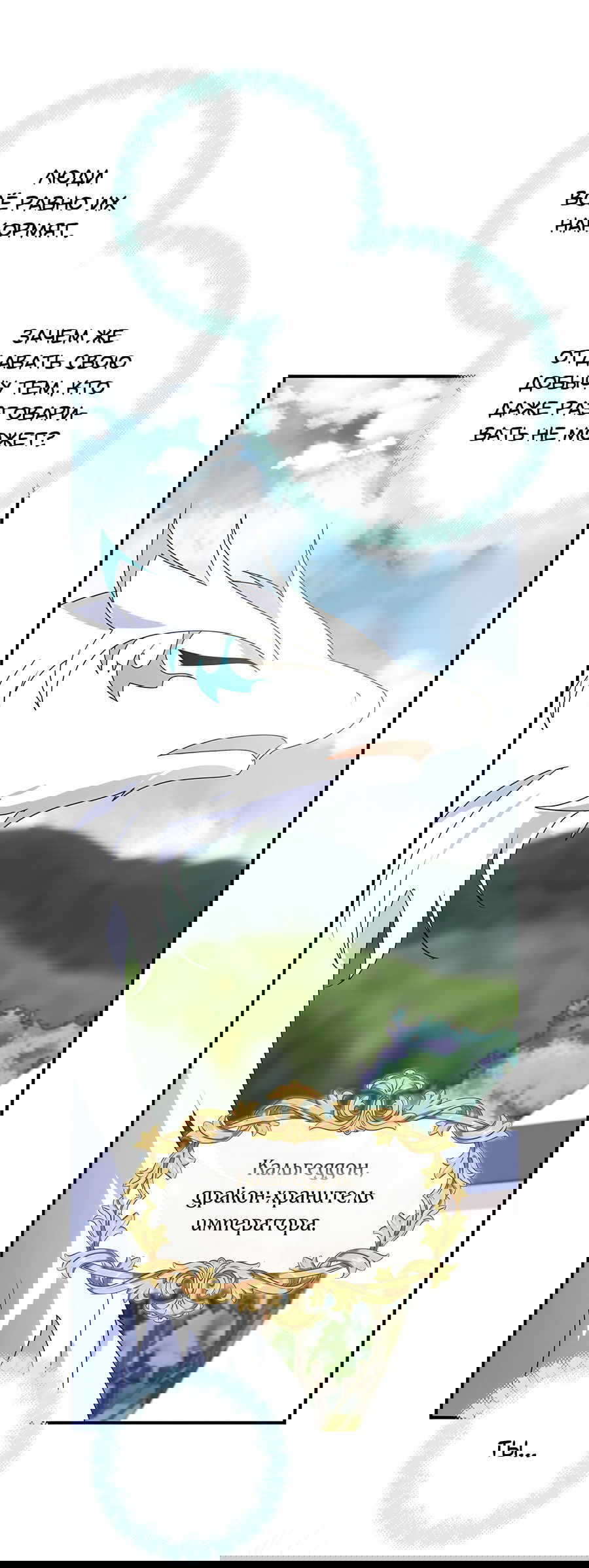 Манга Дракон-хранитель и лжепринцесса - Глава 26 Страница 52