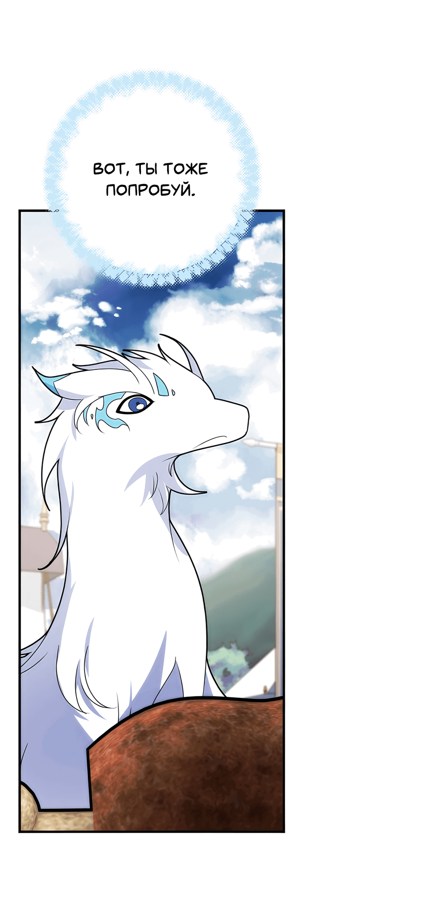 Манга Дракон-хранитель и лжепринцесса - Глава 26 Страница 55