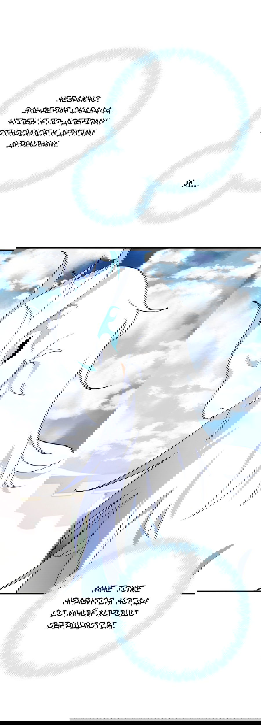 Манга Дракон-хранитель и лжепринцесса - Глава 26 Страница 54