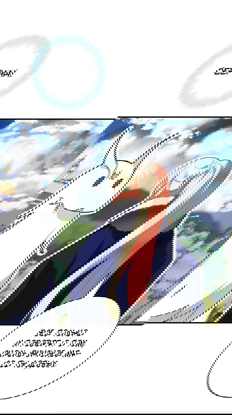 Манга Дракон-хранитель и лжепринцесса - Глава 26 Страница 58