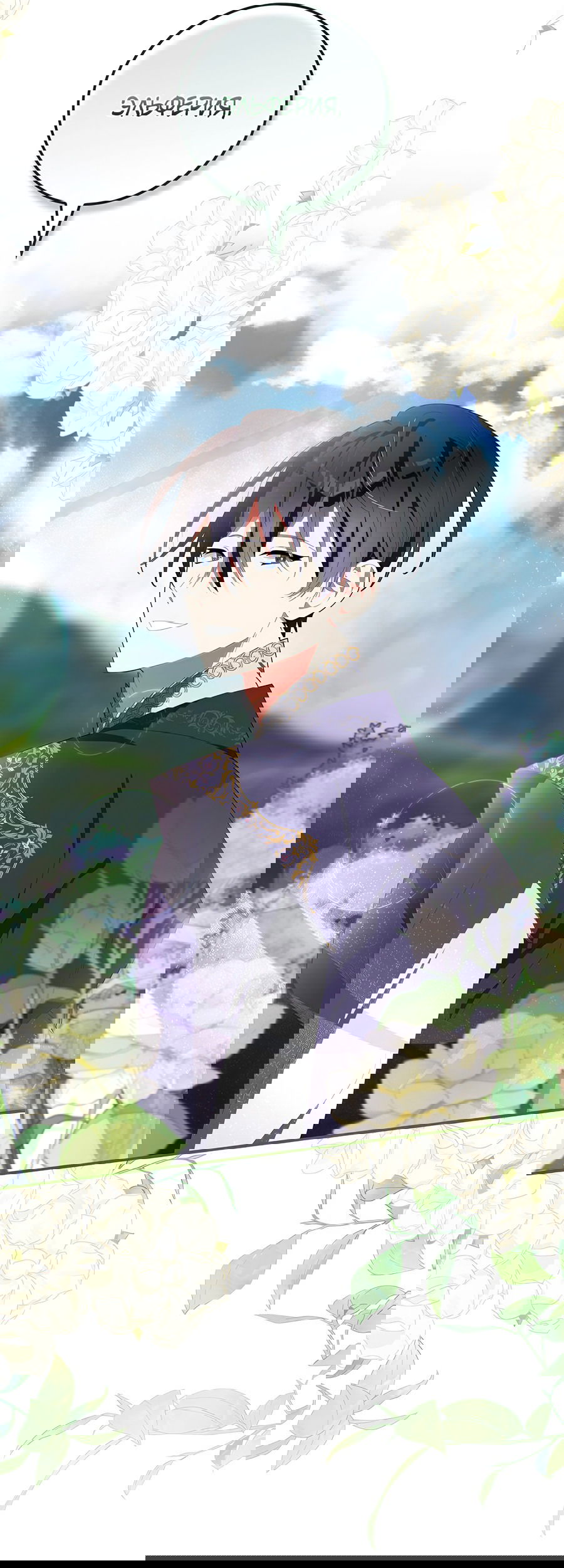 Манга Дракон-хранитель и лжепринцесса - Глава 26 Страница 38