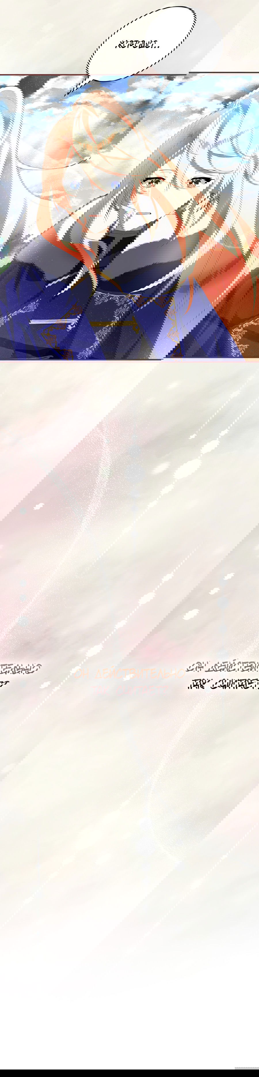 Манга Дракон-хранитель и лжепринцесса - Глава 26 Страница 41