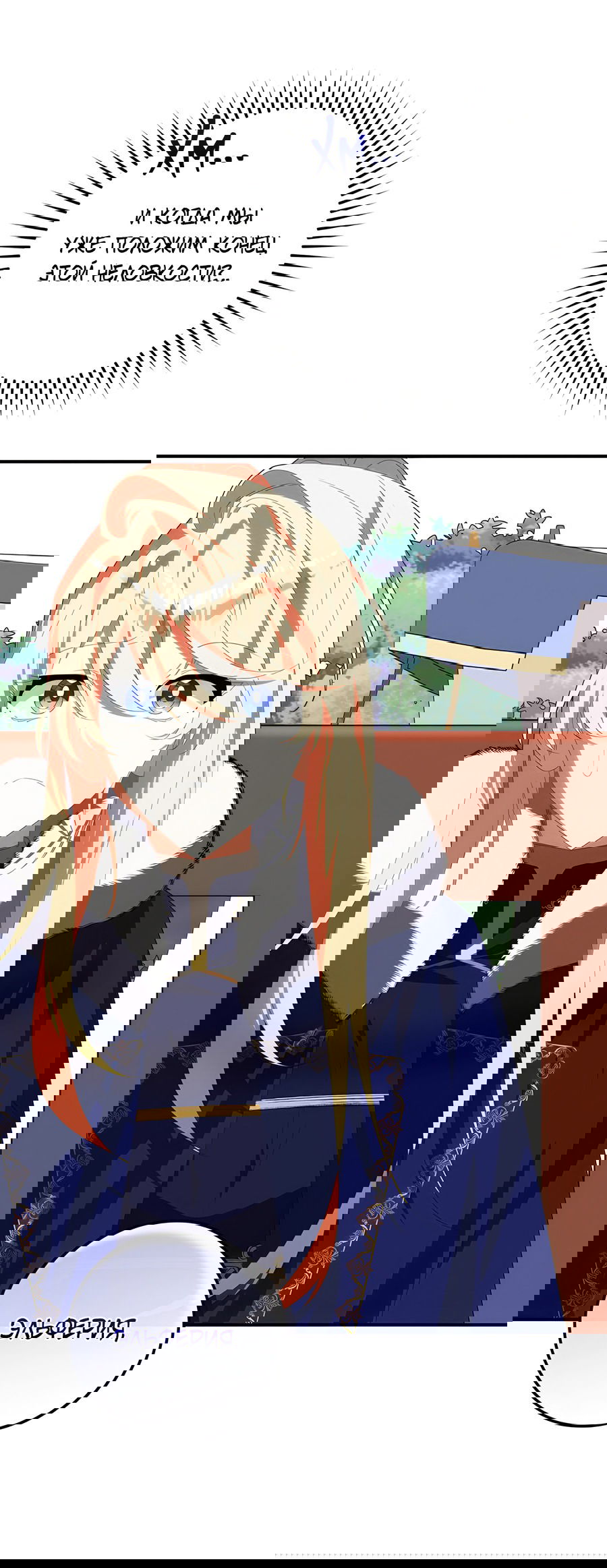 Манга Дракон-хранитель и лжепринцесса - Глава 26 Страница 22