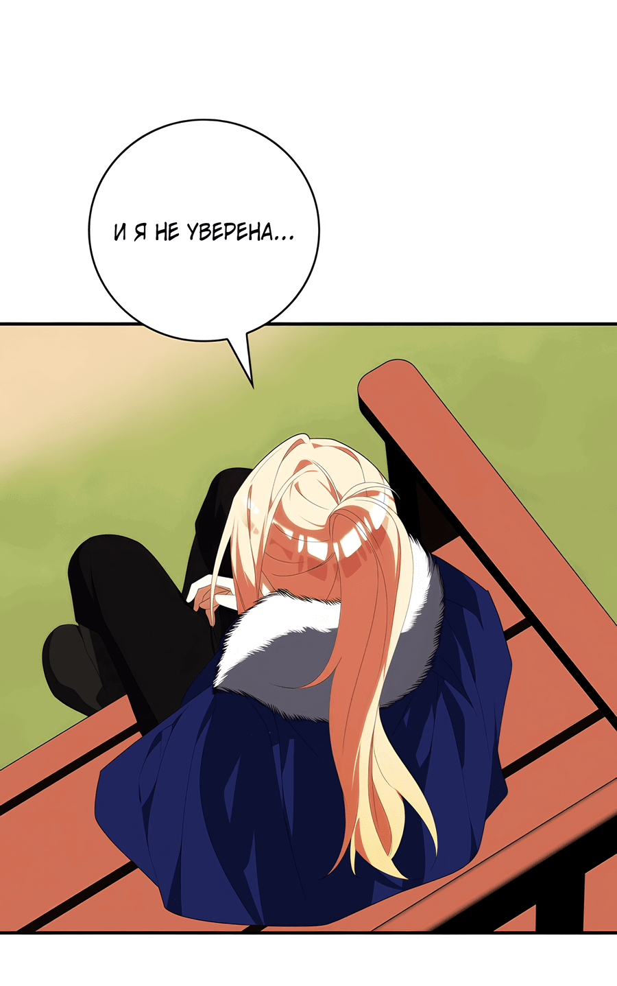 Манга Дракон-хранитель и лжепринцесса - Глава 26 Страница 26