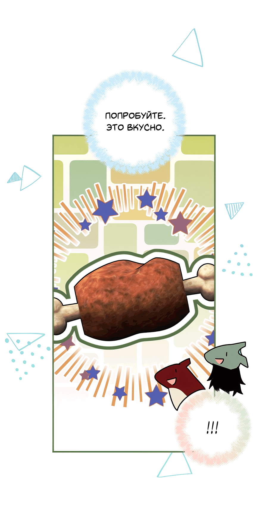 Манга Дракон-хранитель и лжепринцесса - Глава 26 Страница 50