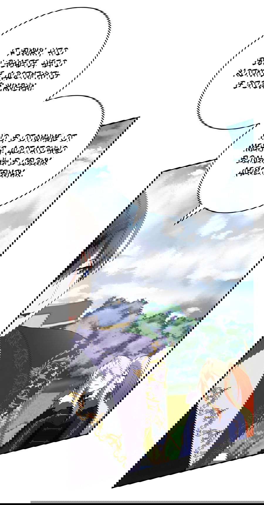 Манга Дракон-хранитель и лжепринцесса - Глава 26 Страница 39