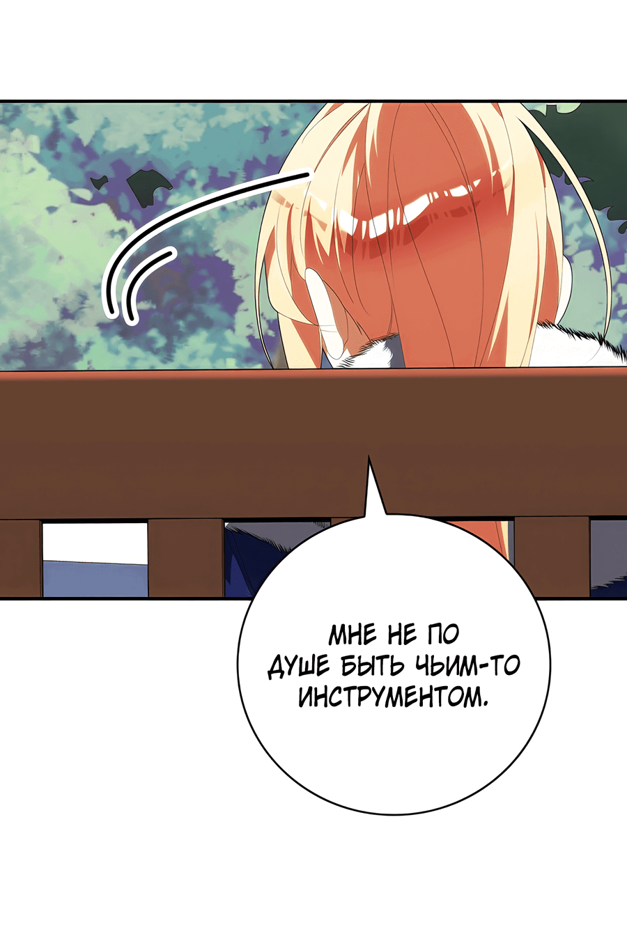 Манга Дракон-хранитель и лжепринцесса - Глава 26 Страница 25