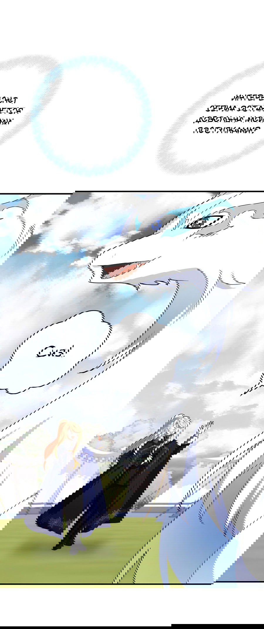 Манга Дракон-хранитель и лжепринцесса - Глава 26 Страница 57