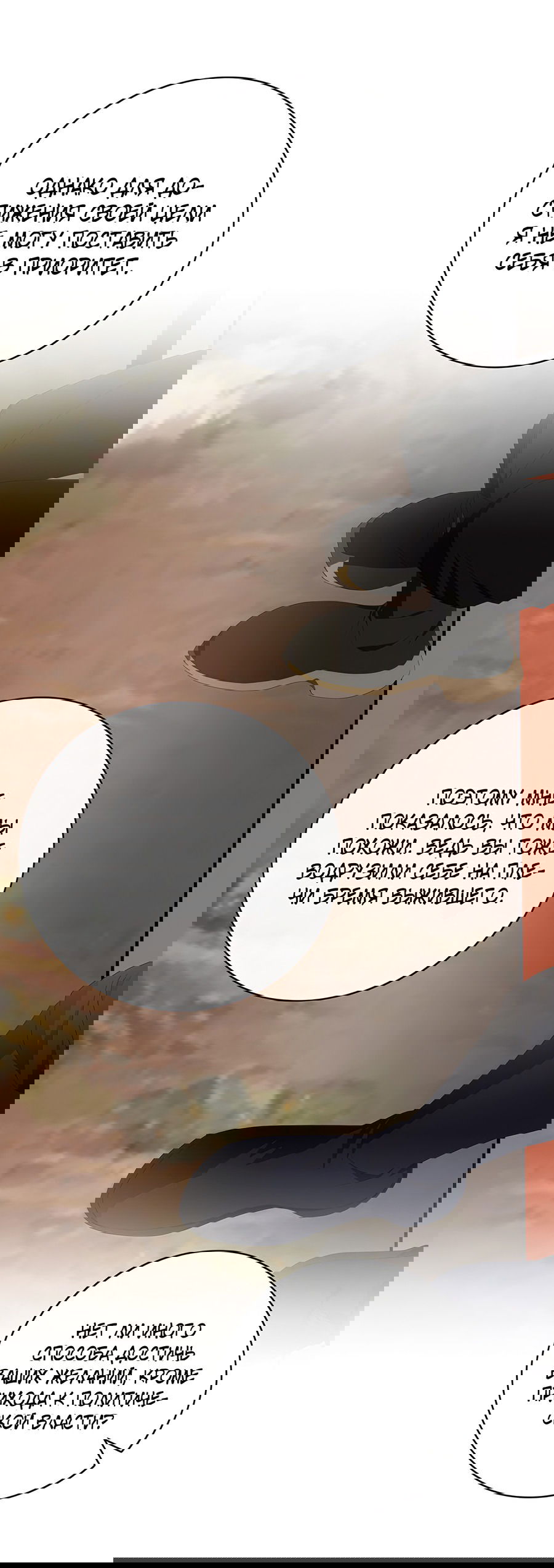 Манга Дракон-хранитель и лжепринцесса - Глава 26 Страница 33