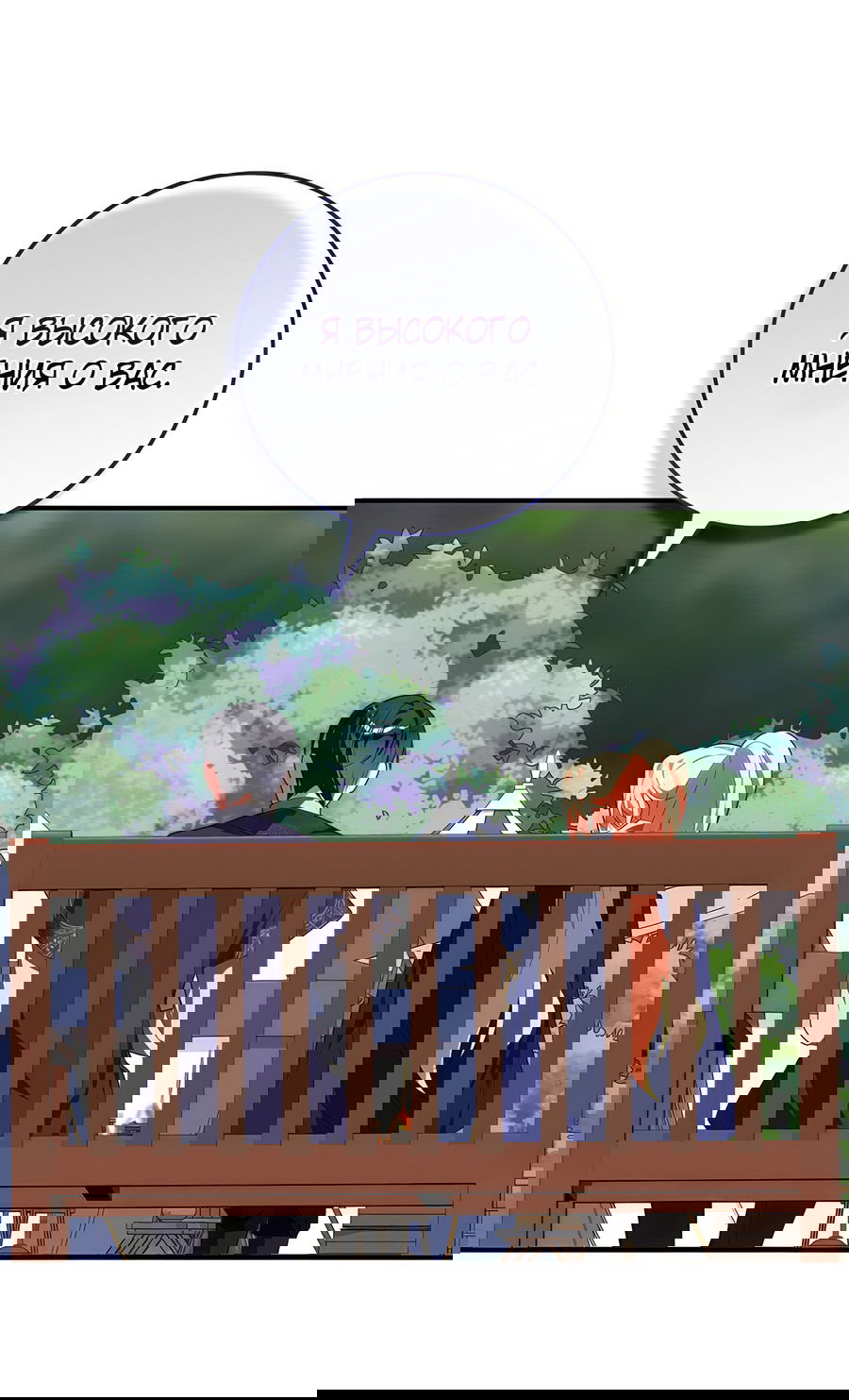 Манга Дракон-хранитель и лжепринцесса - Глава 26 Страница 23