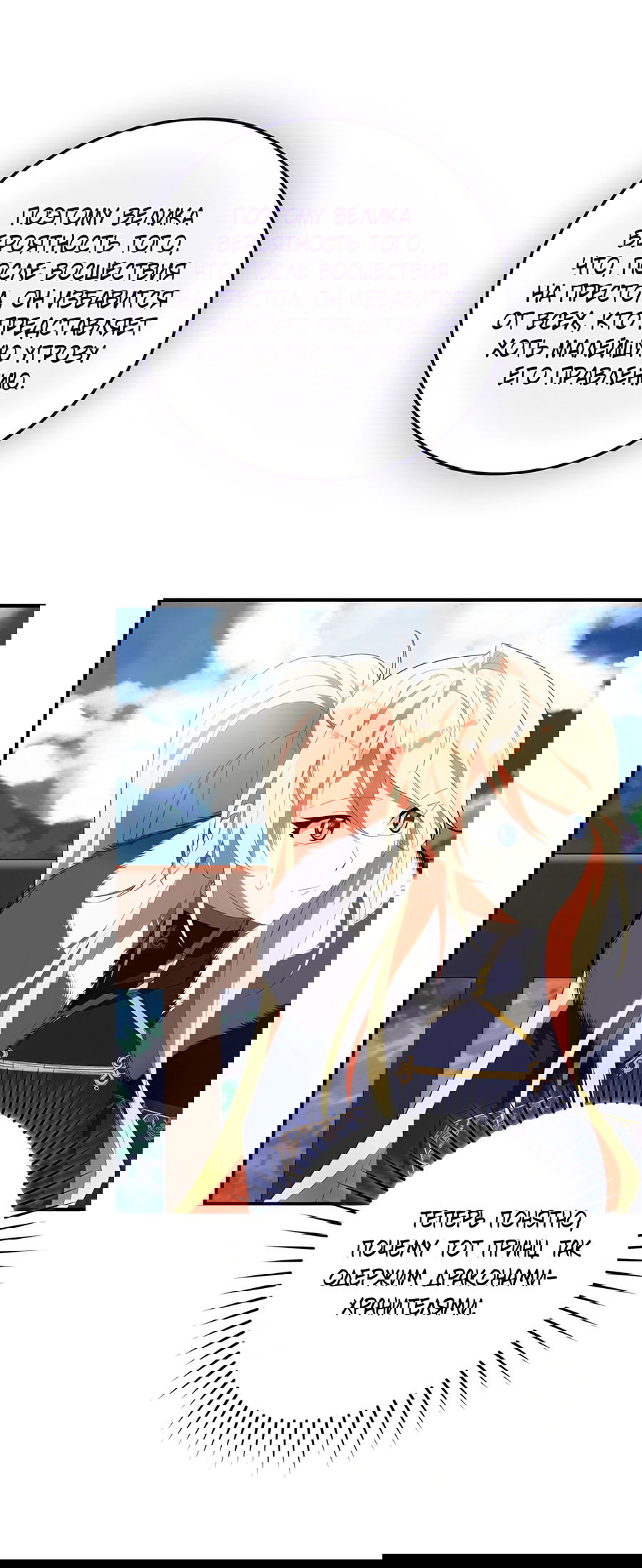 Манга Дракон-хранитель и лжепринцесса - Глава 26 Страница 36