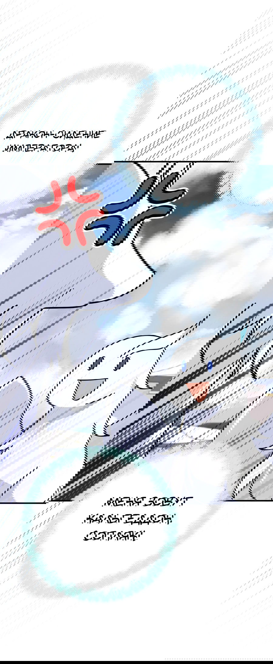 Манга Дракон-хранитель и лжепринцесса - Глава 26 Страница 53