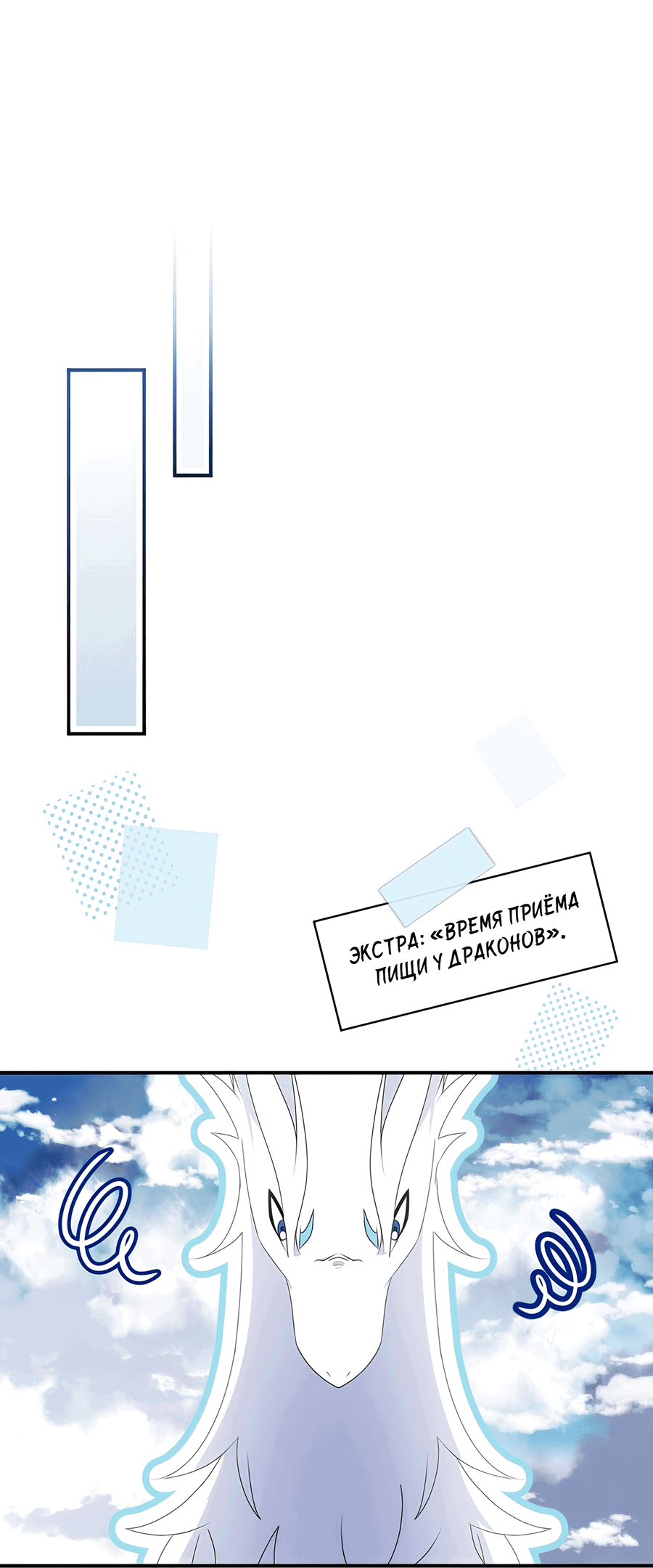 Манга Дракон-хранитель и лжепринцесса - Глава 26 Страница 46