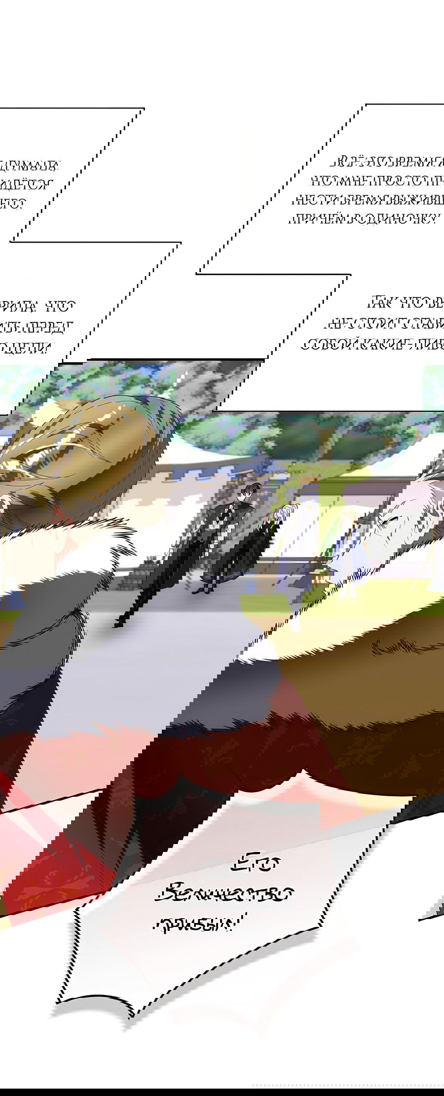 Манга Дракон-хранитель и лжепринцесса - Глава 26 Страница 42