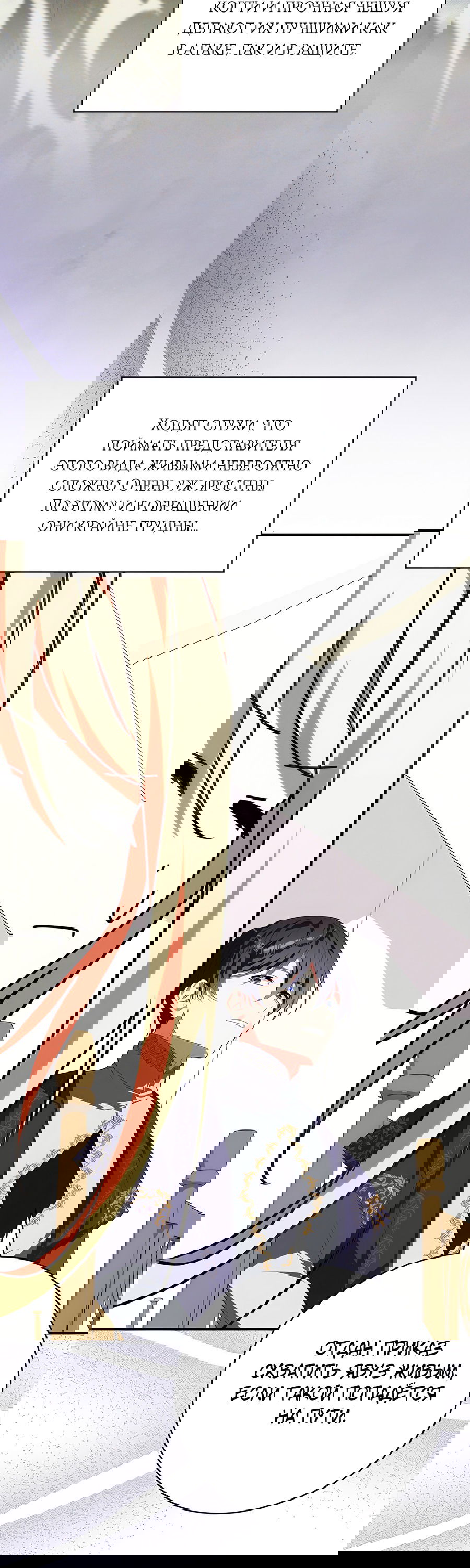 Манга Дракон-хранитель и лжепринцесса - Глава 26 Страница 12