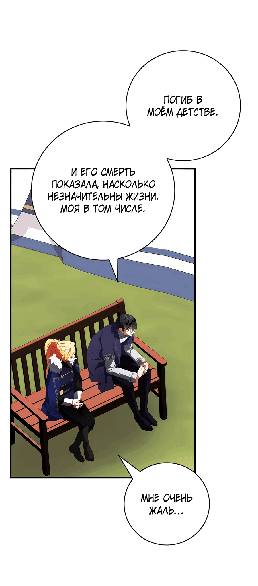 Манга Дракон-хранитель и лжепринцесса - Глава 26 Страница 31