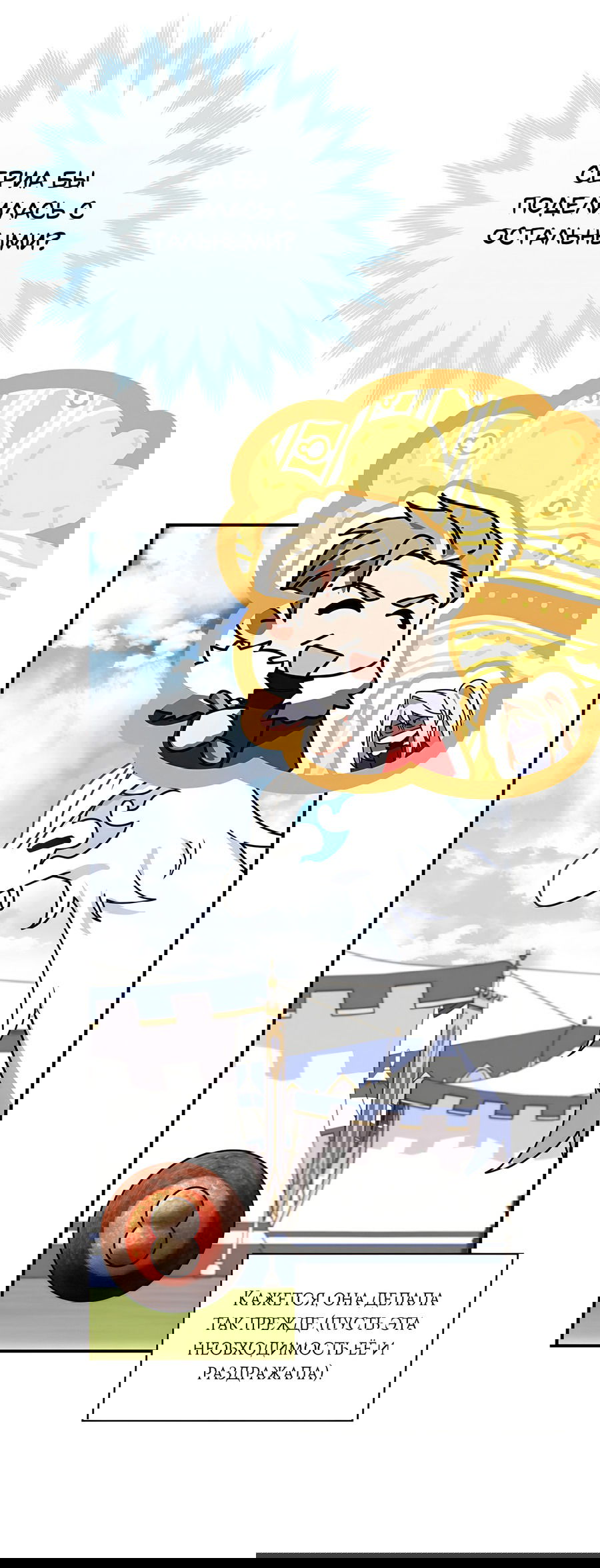 Манга Дракон-хранитель и лжепринцесса - Глава 26 Страница 48