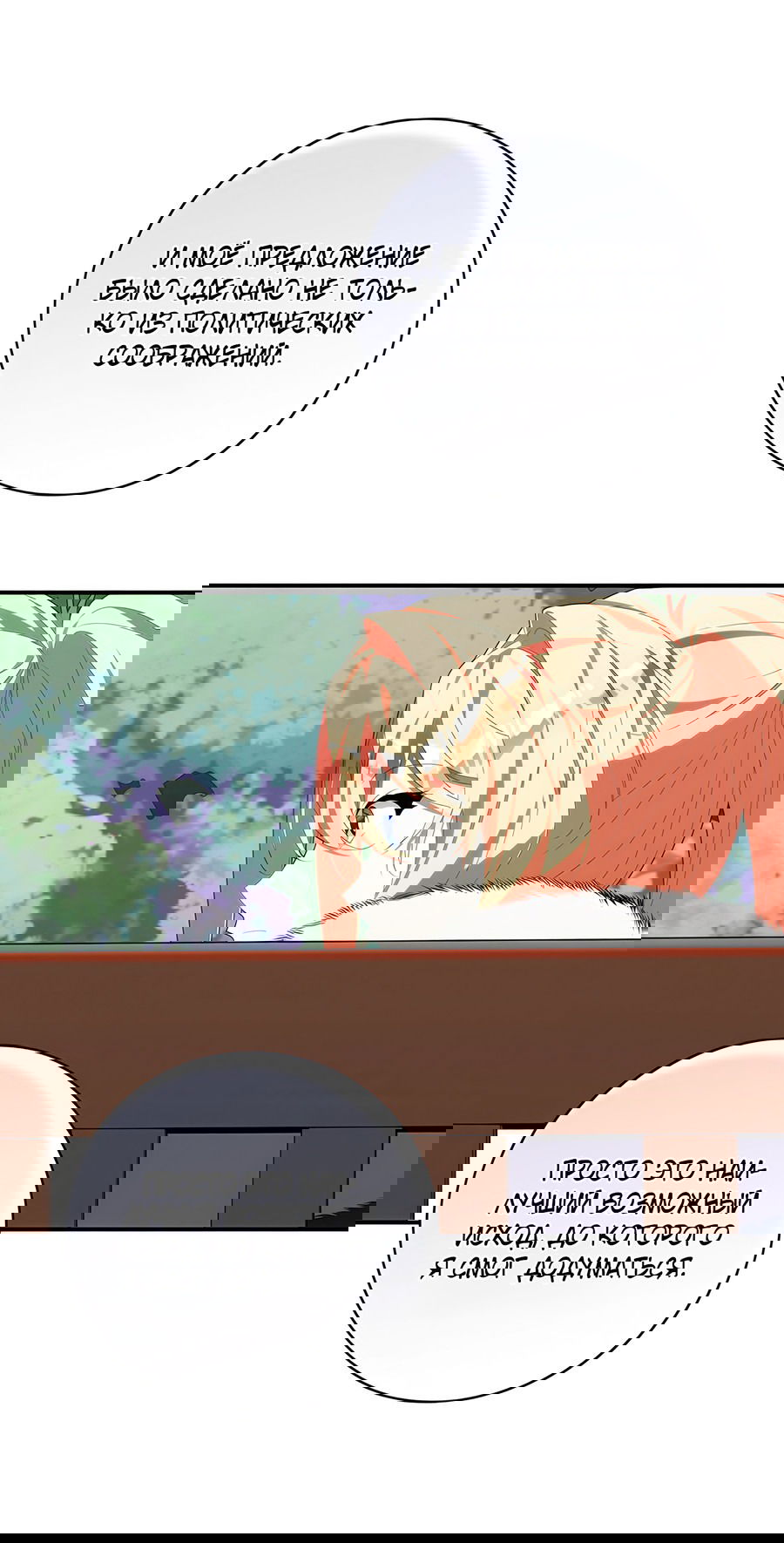 Манга Дракон-хранитель и лжепринцесса - Глава 26 Страница 24