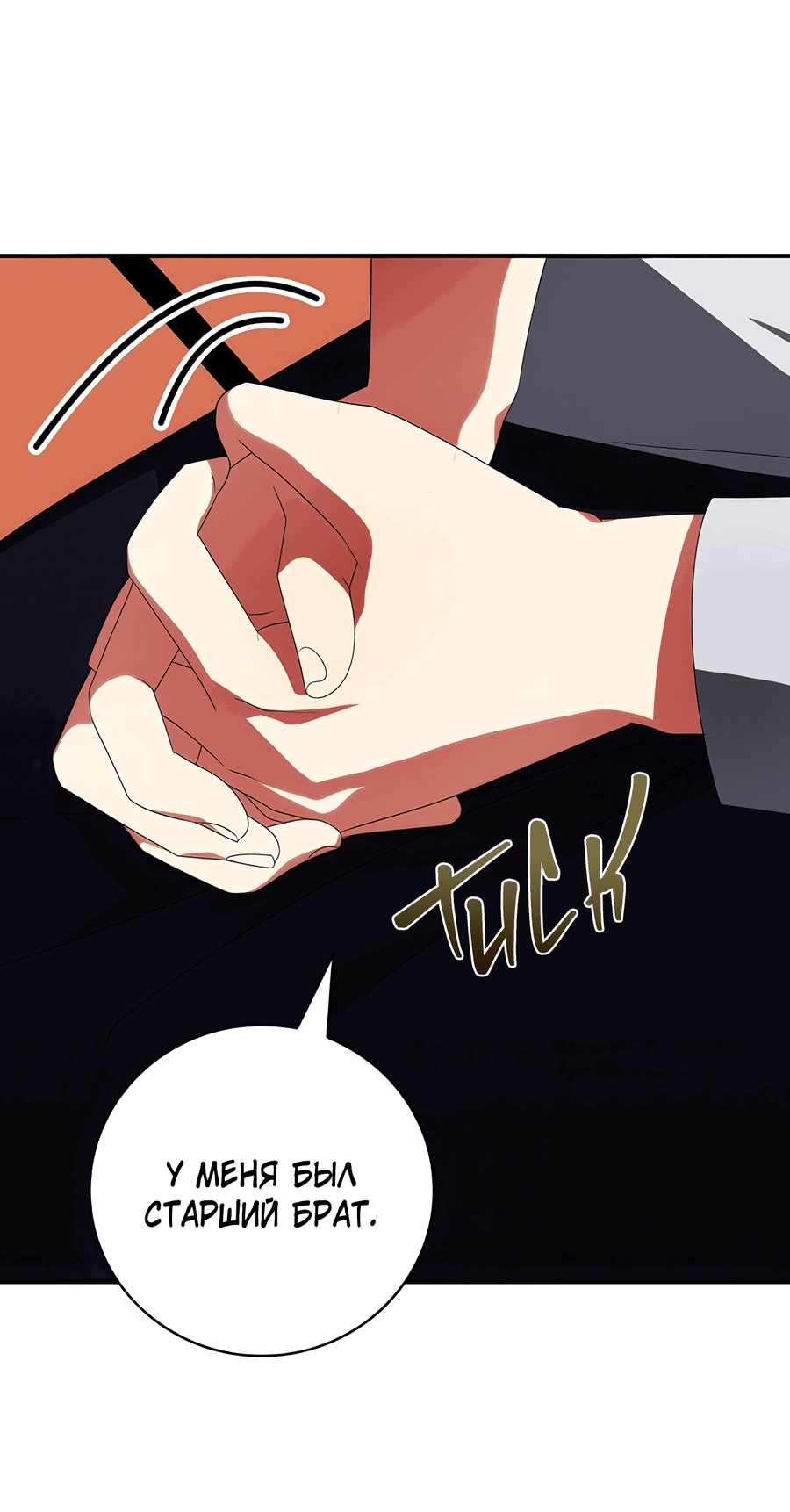 Манга Дракон-хранитель и лжепринцесса - Глава 26 Страница 30