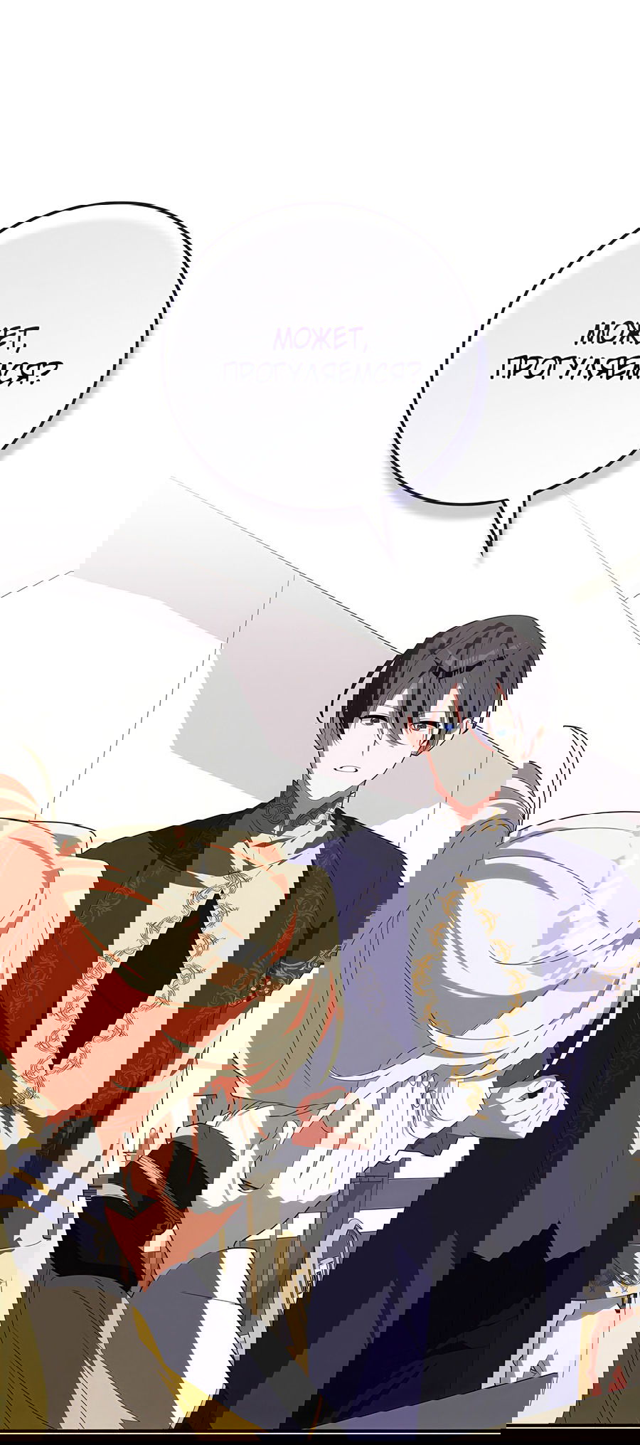 Манга Дракон-хранитель и лжепринцесса - Глава 26 Страница 18