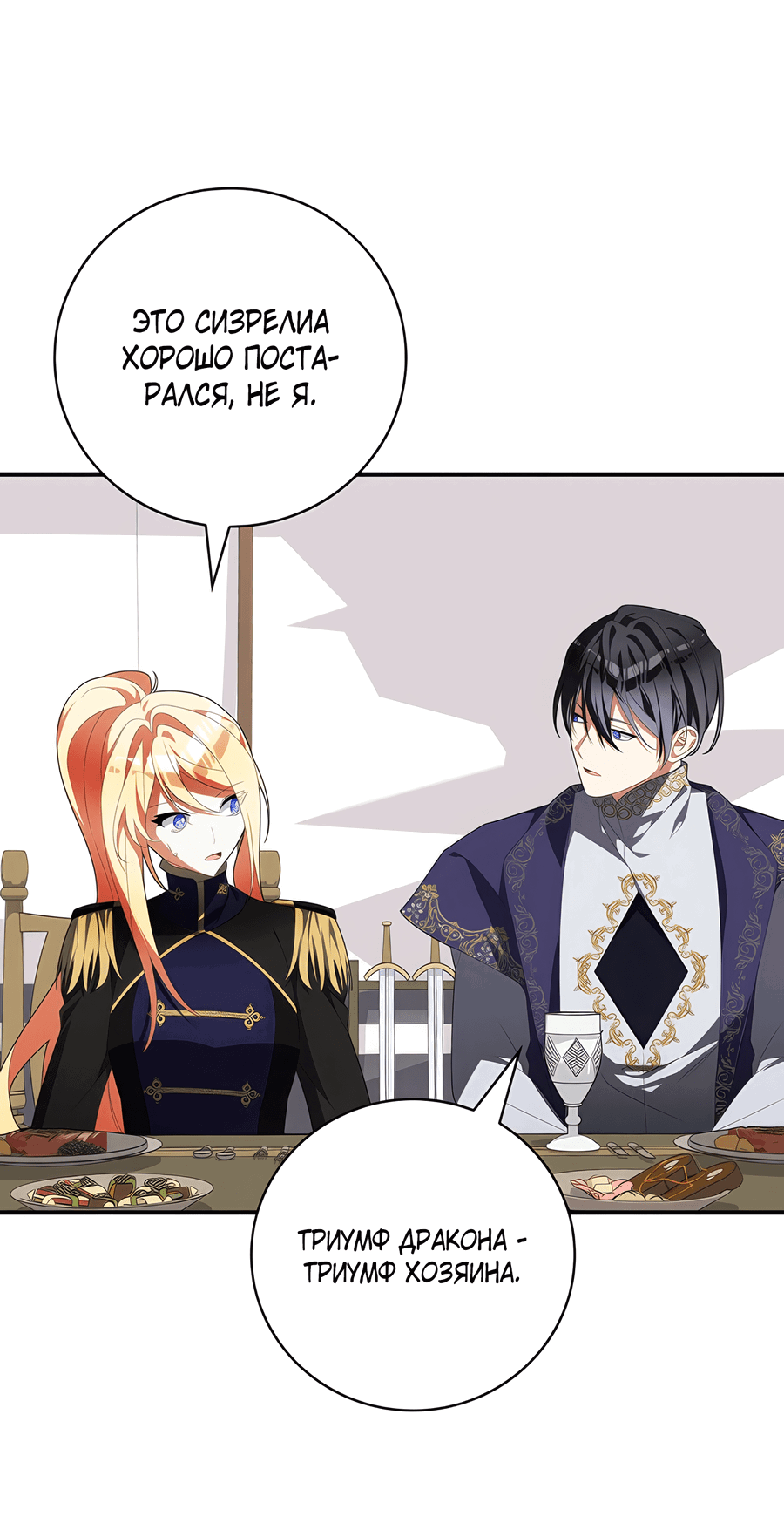 Манга Дракон-хранитель и лжепринцесса - Глава 26 Страница 6