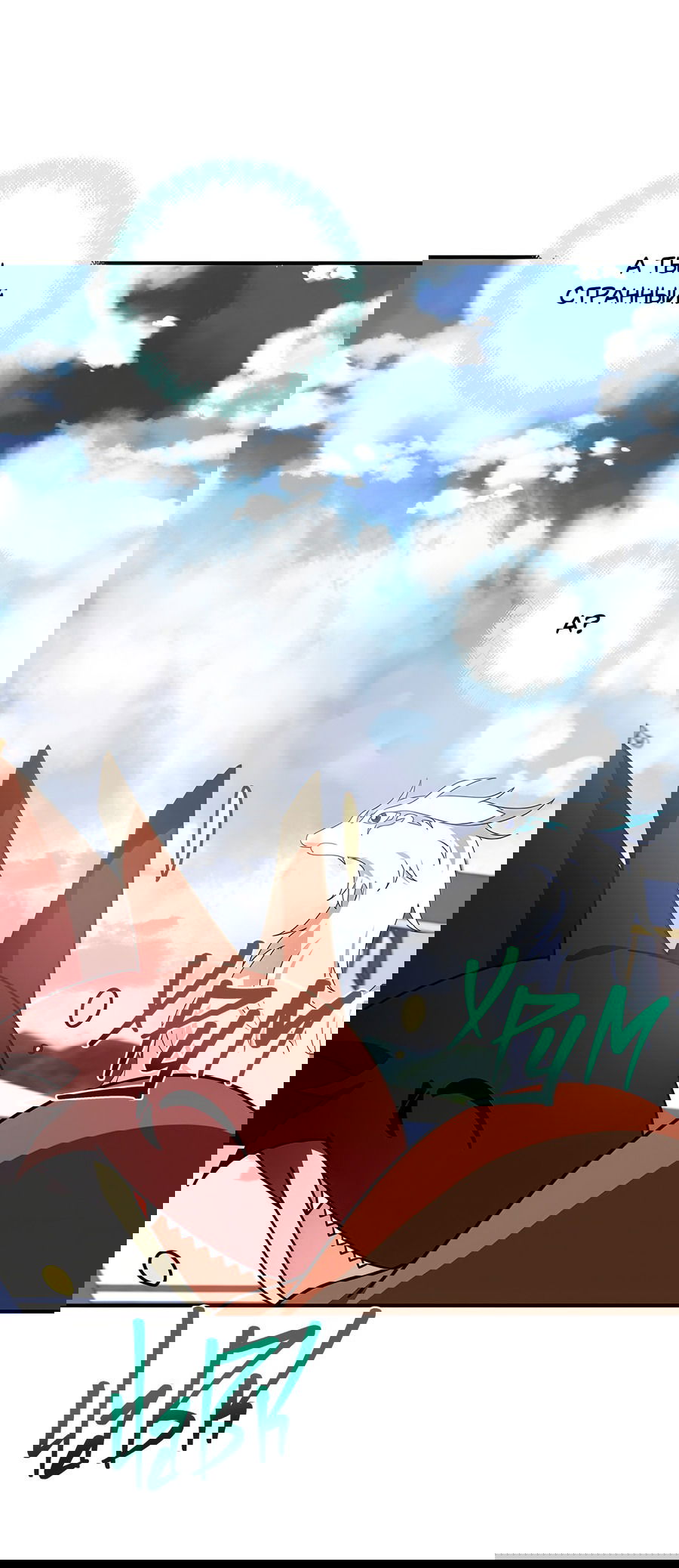 Манга Дракон-хранитель и лжепринцесса - Глава 26 Страница 51