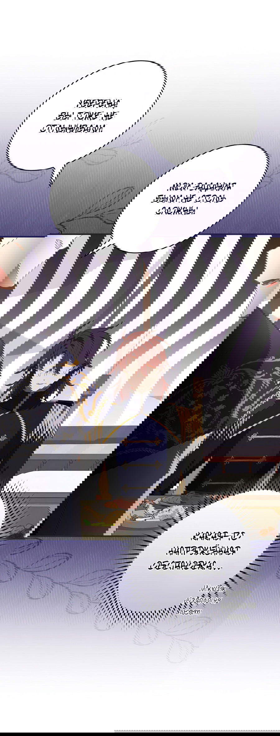 Манга Дракон-хранитель и лжепринцесса - Глава 26 Страница 7