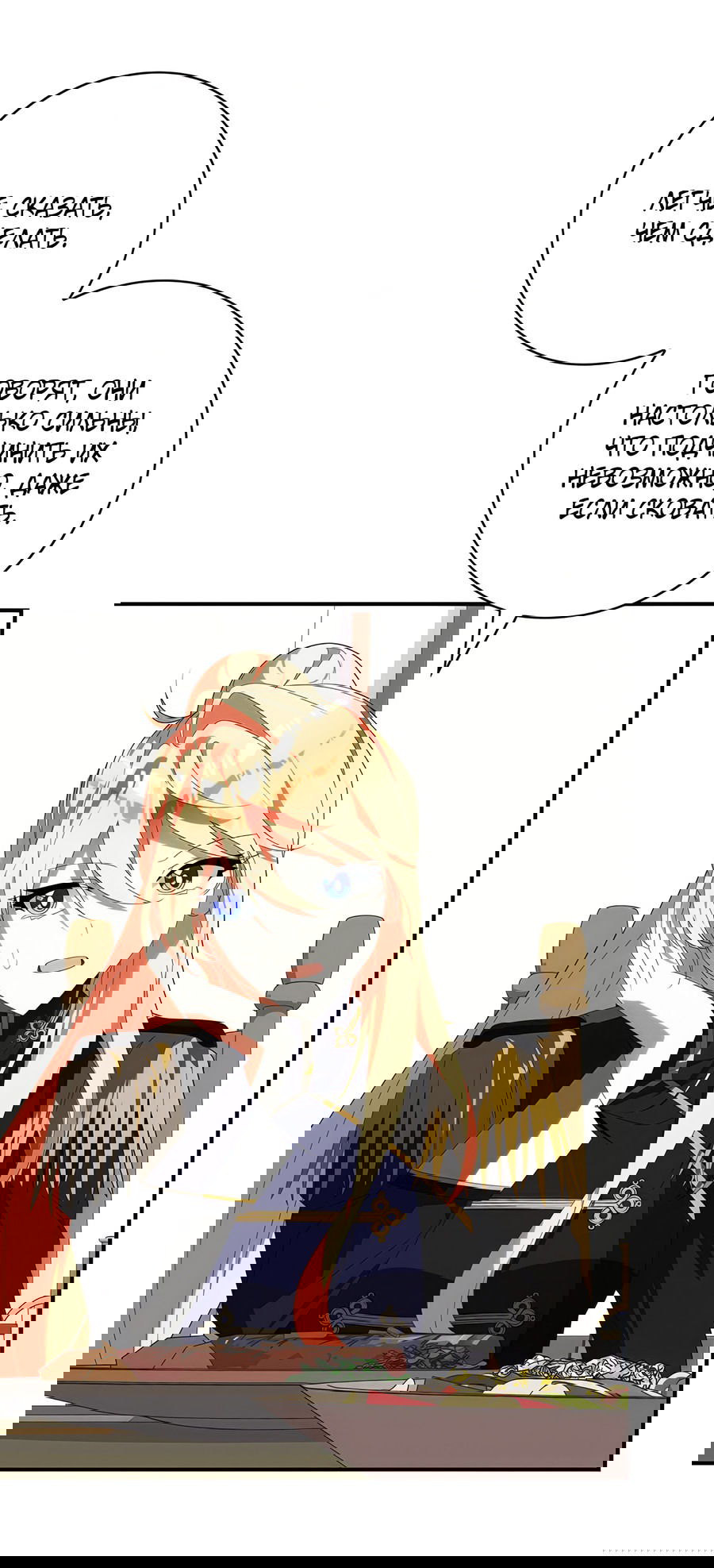 Манга Дракон-хранитель и лжепринцесса - Глава 26 Страница 14