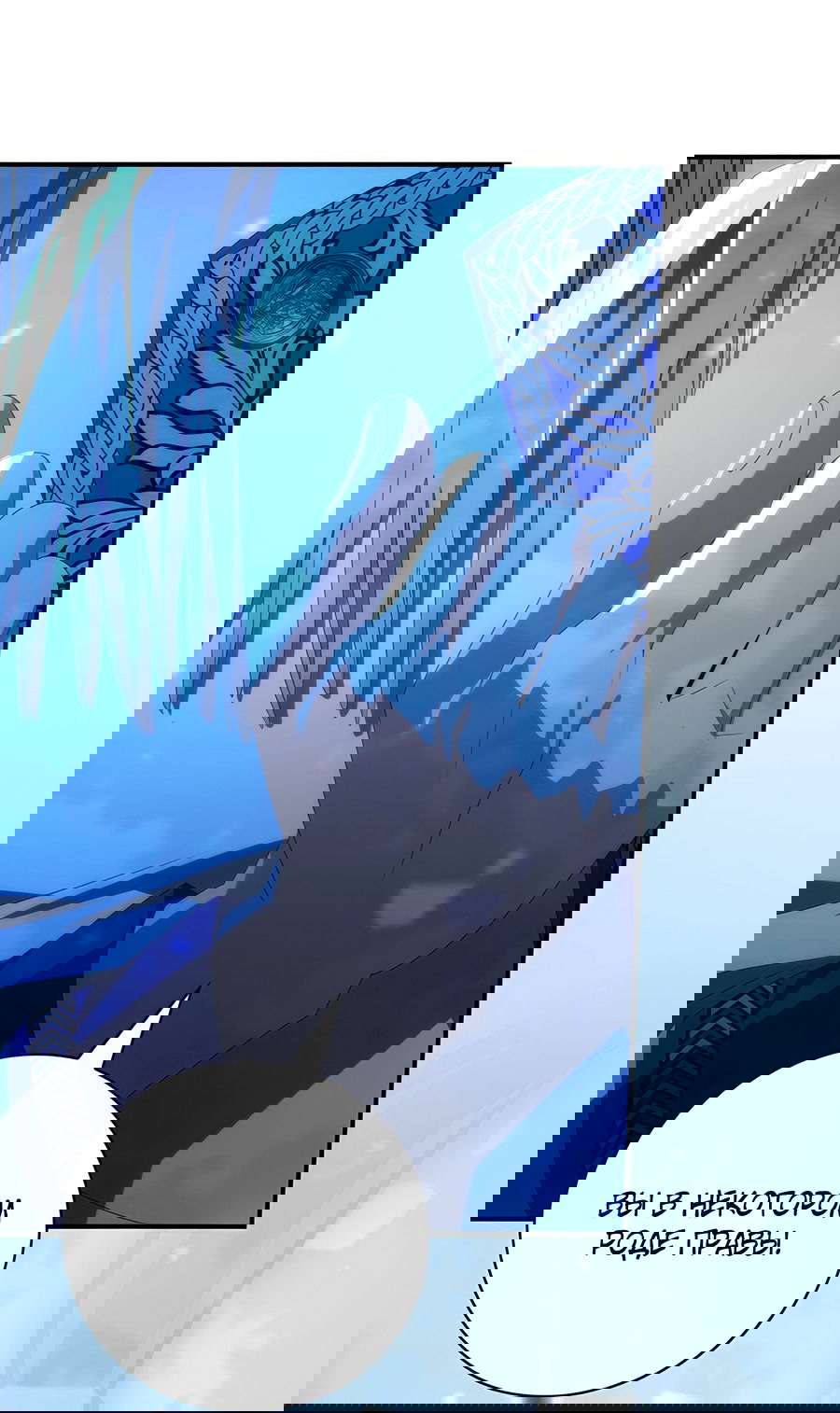 Манга Дракон-хранитель и лжепринцесса - Глава 25 Страница 19