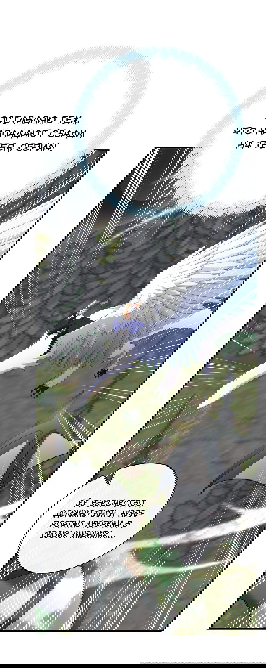 Манга Дракон-хранитель и лжепринцесса - Глава 25 Страница 50