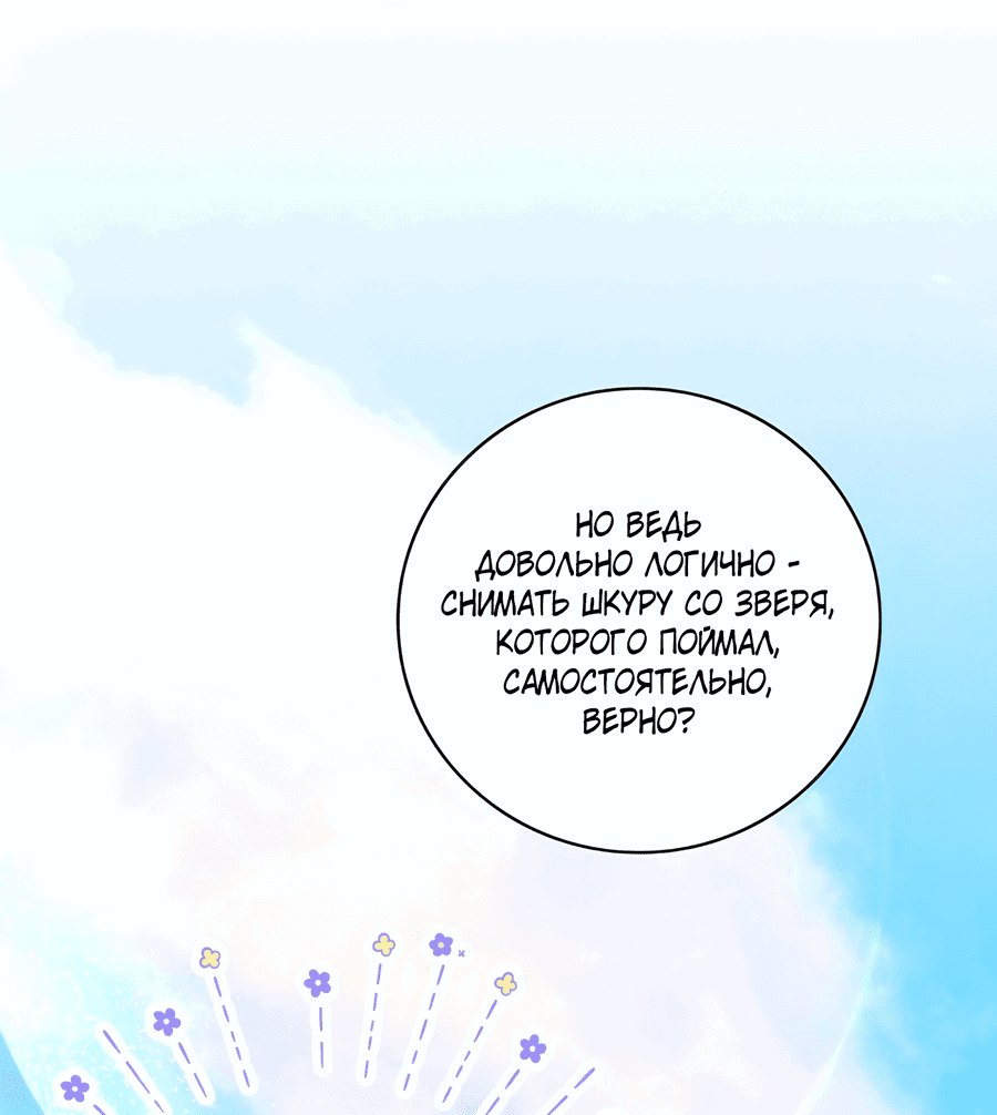 Манга Дракон-хранитель и лжепринцесса - Глава 25 Страница 63