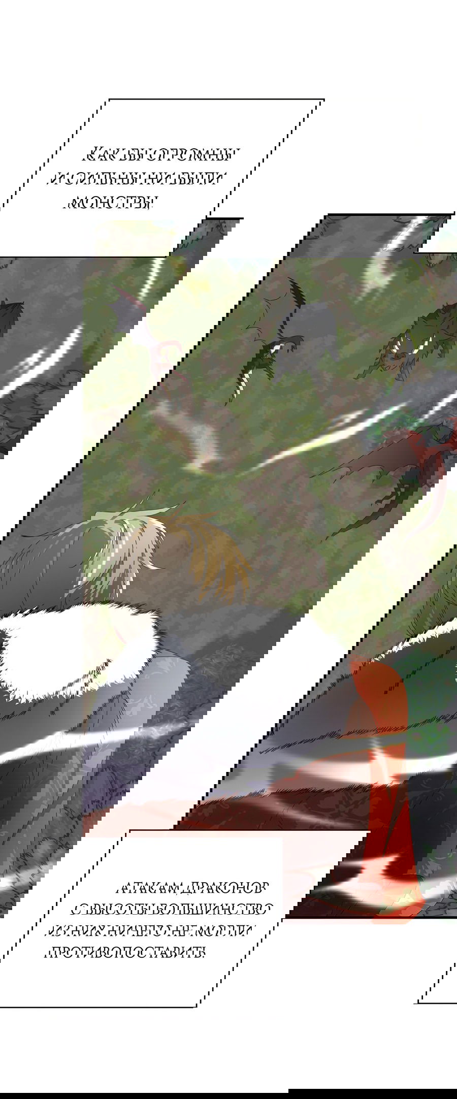 Манга Дракон-хранитель и лжепринцесса - Глава 25 Страница 45