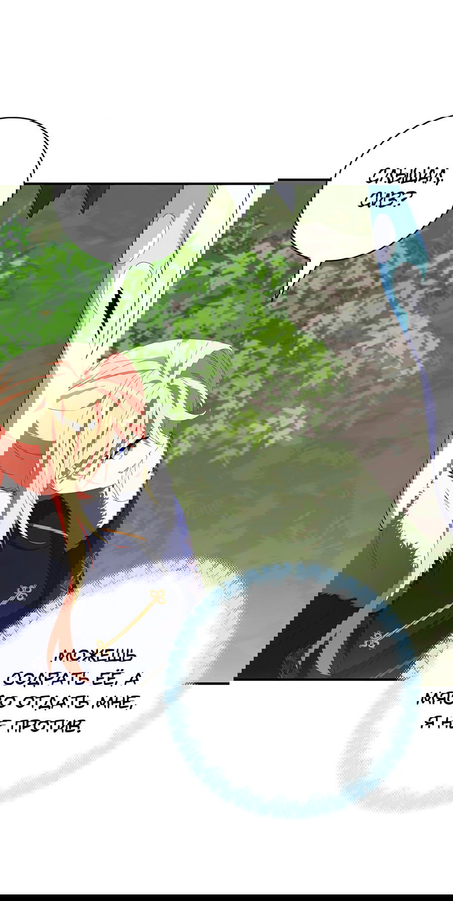 Манга Дракон-хранитель и лжепринцесса - Глава 25 Страница 58