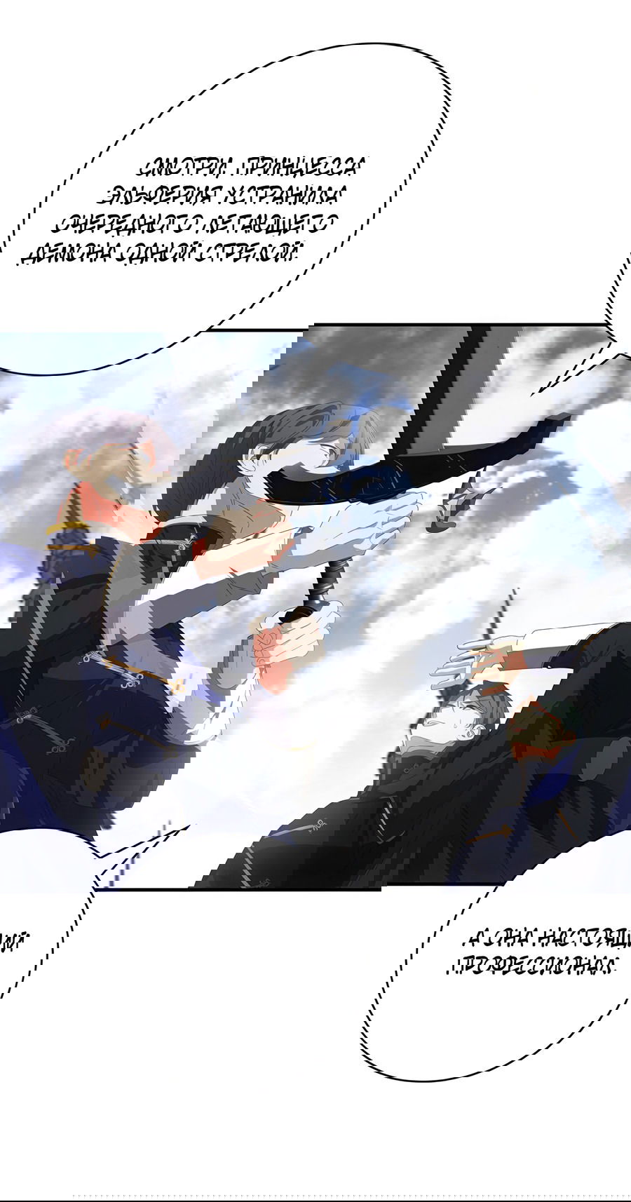 Манга Дракон-хранитель и лжепринцесса - Глава 25 Страница 49