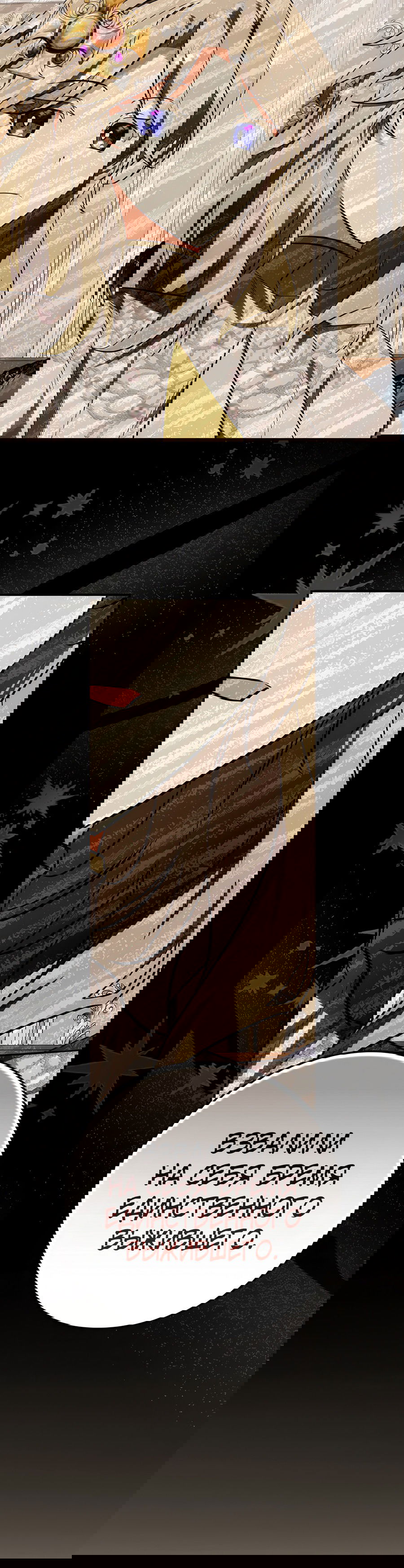 Манга Дракон-хранитель и лжепринцесса - Глава 25 Страница 26