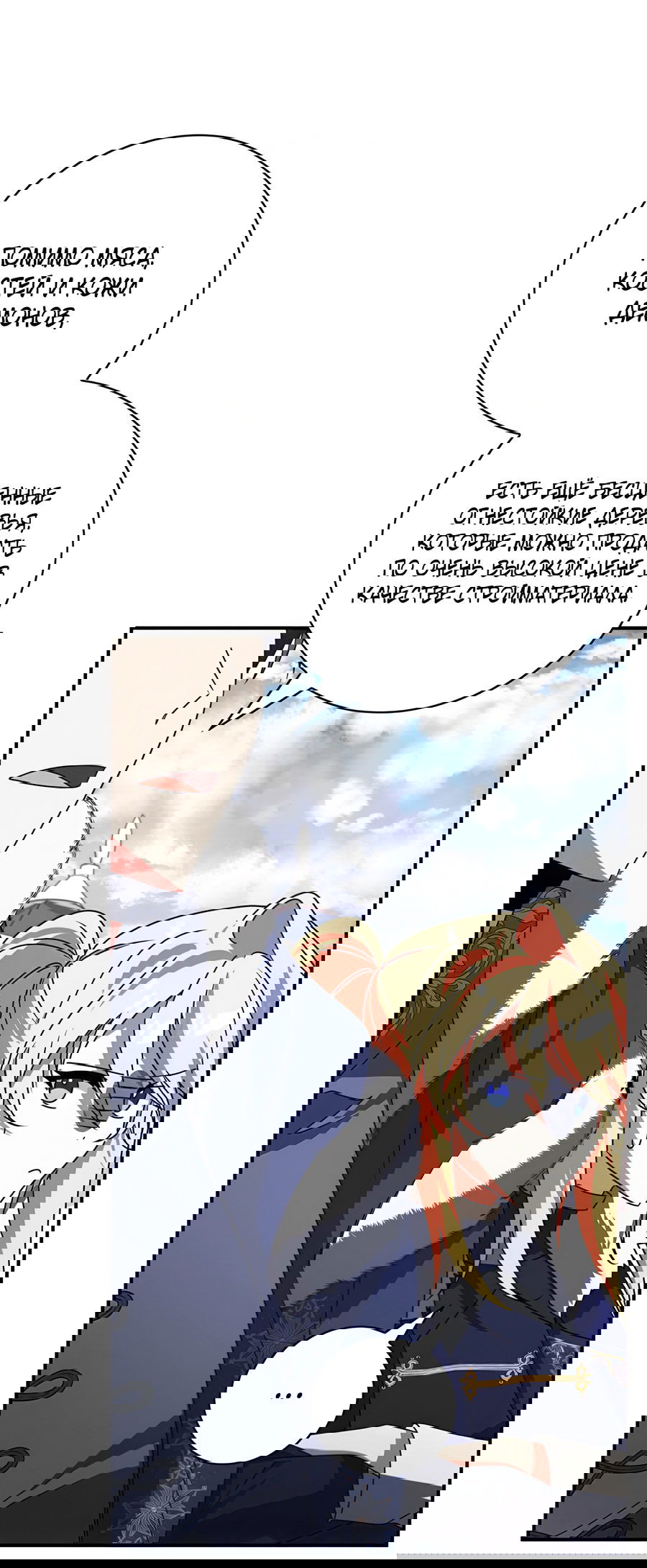 Манга Дракон-хранитель и лжепринцесса - Глава 25 Страница 37