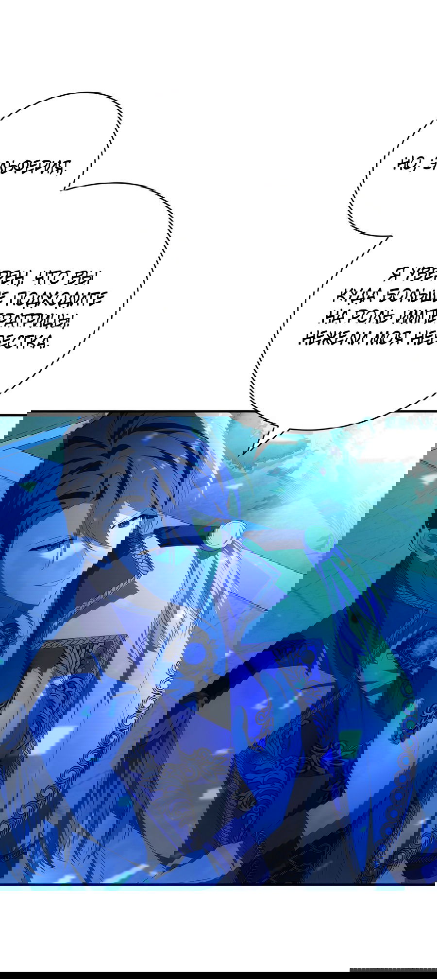 Манга Дракон-хранитель и лжепринцесса - Глава 25 Страница 10