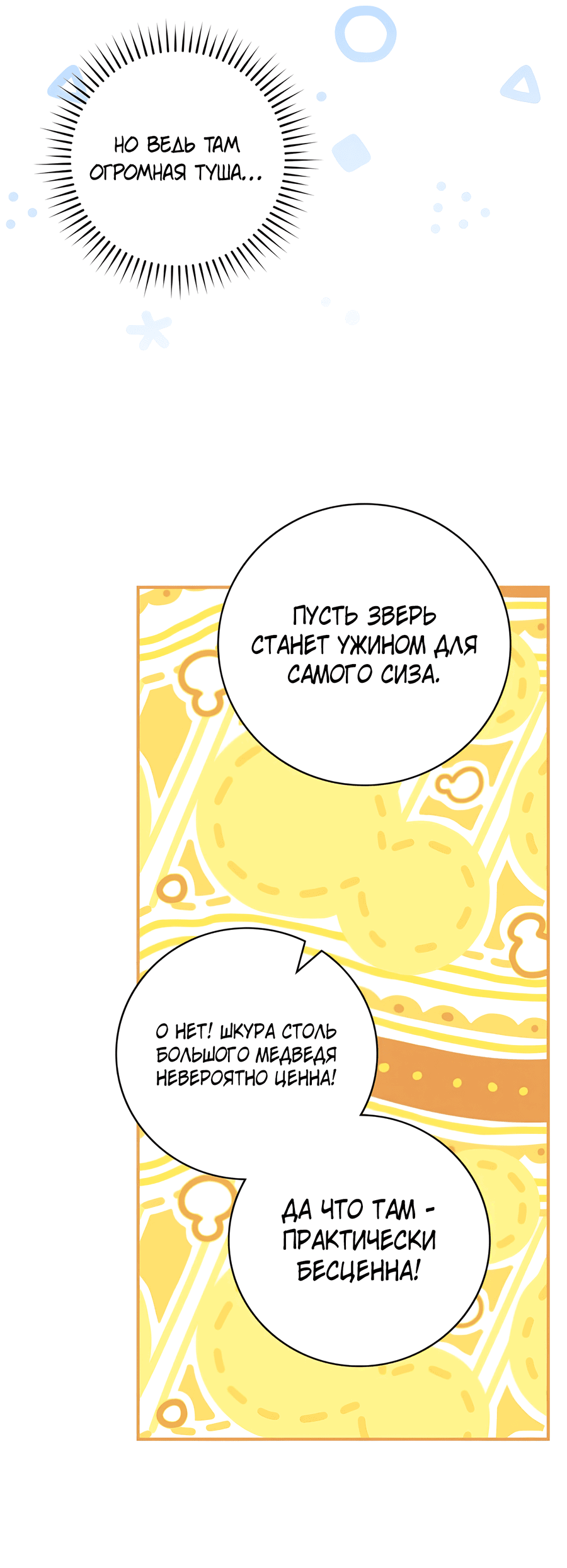 Манга Дракон-хранитель и лжепринцесса - Глава 25 Страница 57