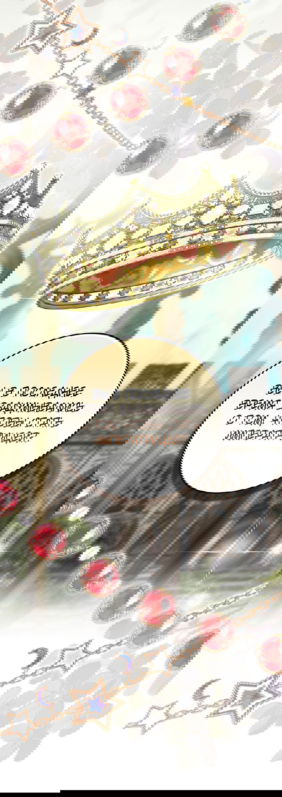 Манга Дракон-хранитель и лжепринцесса - Глава 25 Страница 8