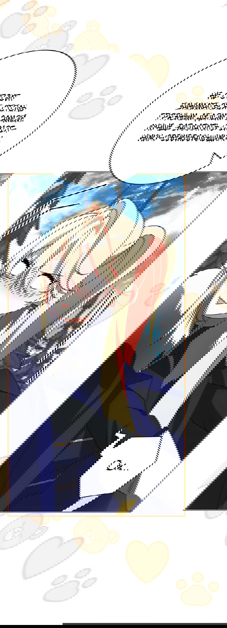 Манга Дракон-хранитель и лжепринцесса - Глава 25 Страница 61