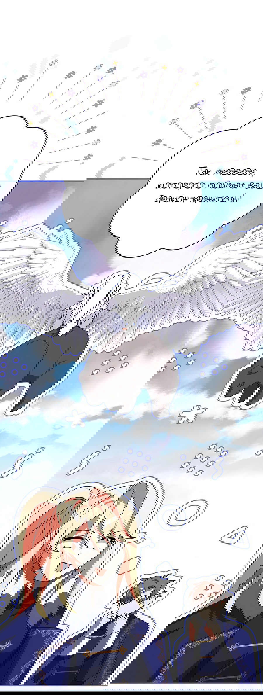 Манга Дракон-хранитель и лжепринцесса - Глава 25 Страница 56