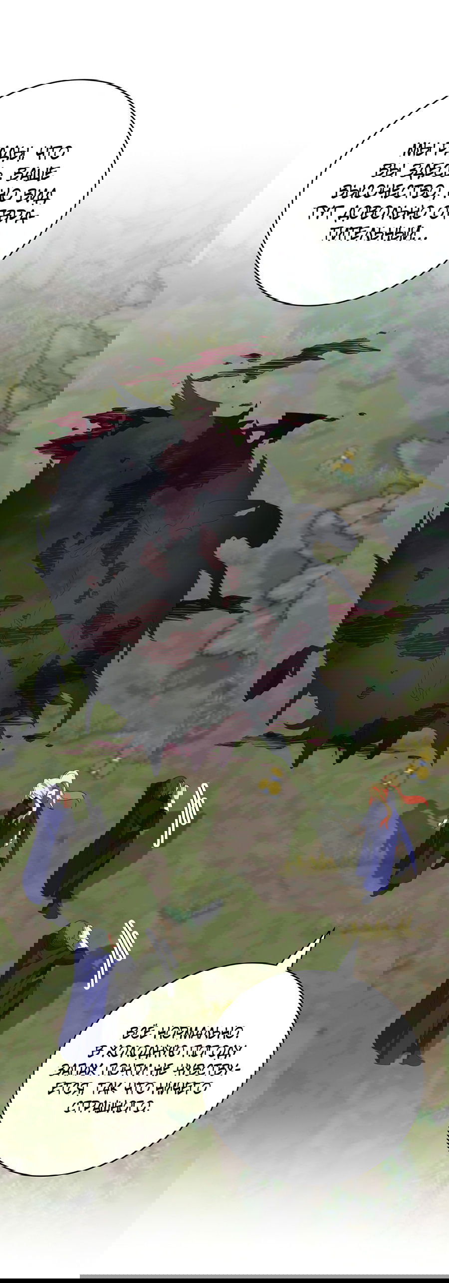 Манга Дракон-хранитель и лжепринцесса - Глава 25 Страница 53