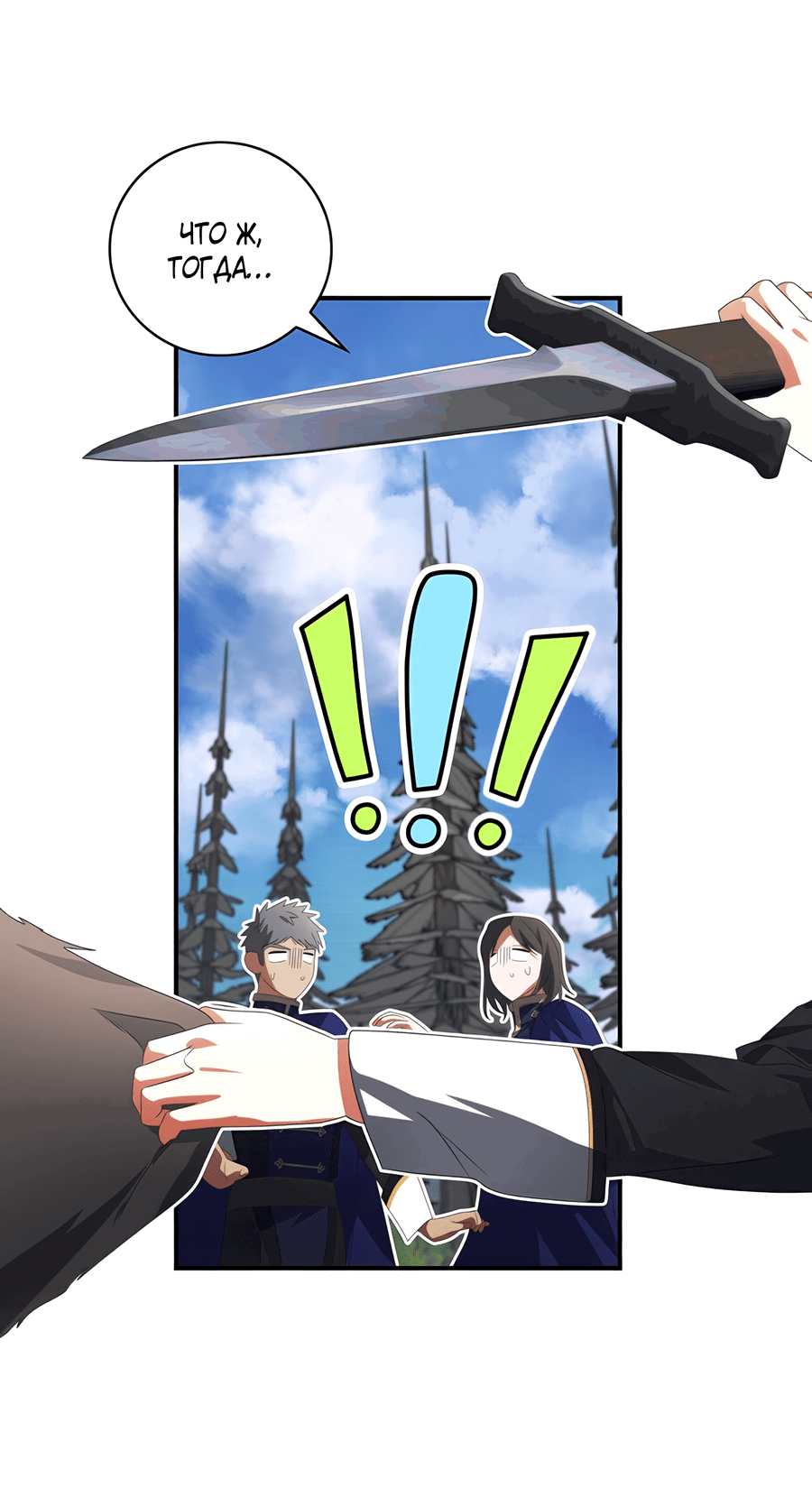 Манга Дракон-хранитель и лжепринцесса - Глава 25 Страница 59