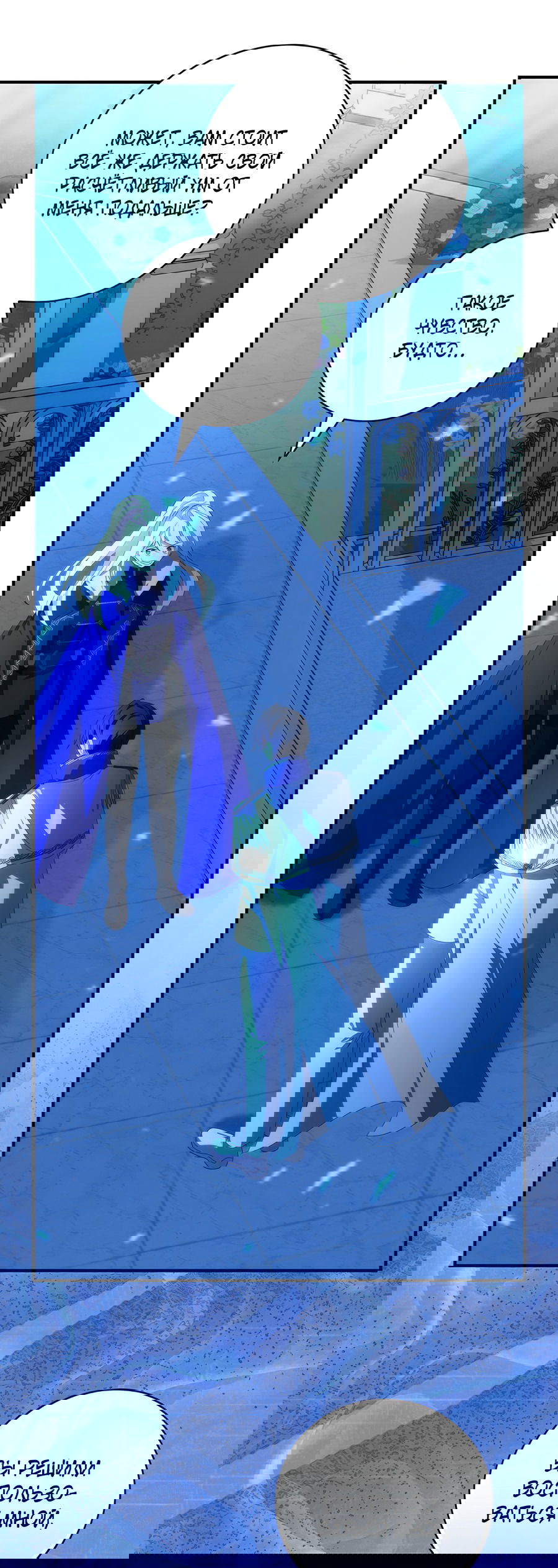 Манга Дракон-хранитель и лжепринцесса - Глава 25 Страница 16